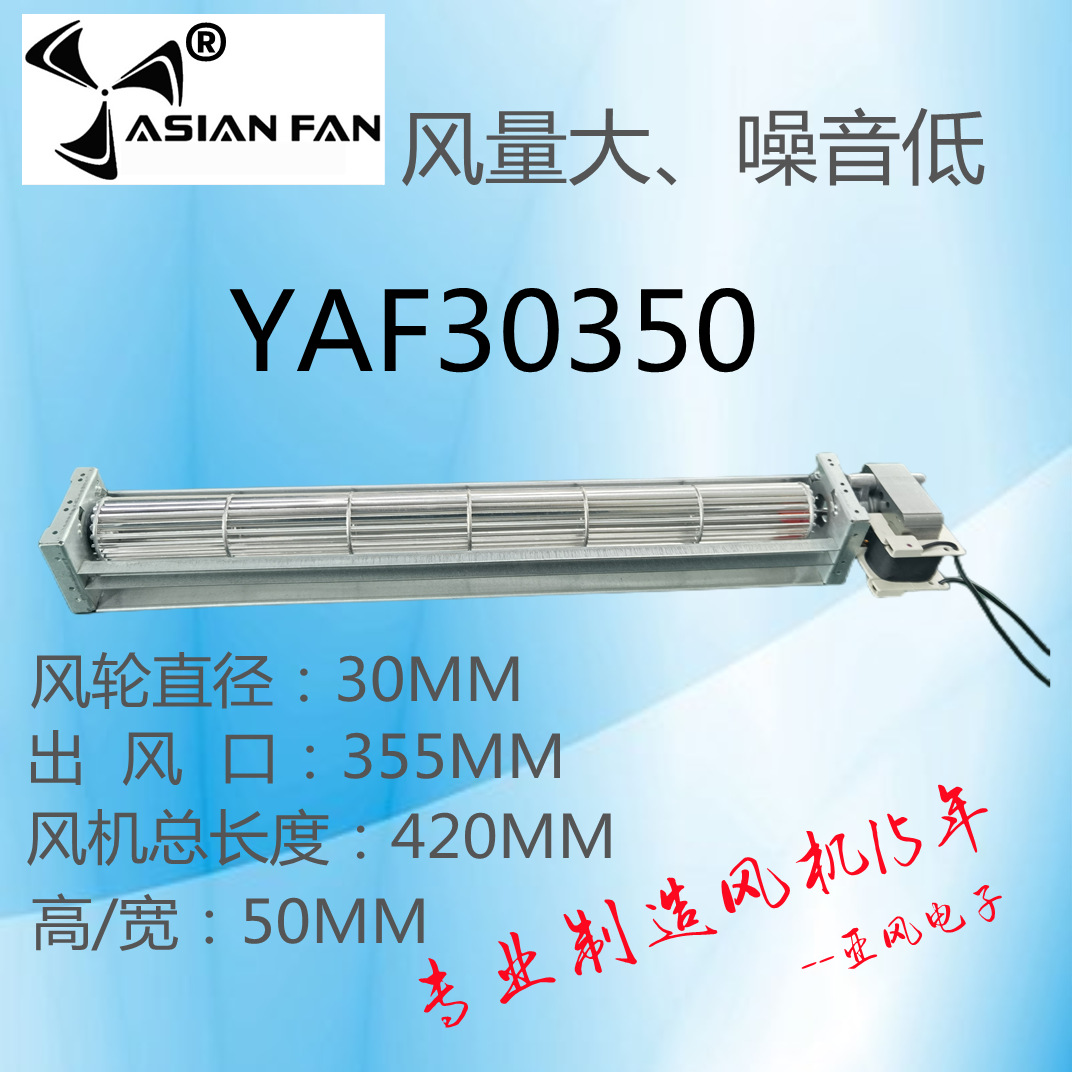 交流横流卧式贯流风机散热风机30350静音风大