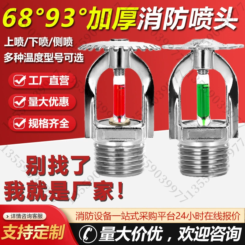 Пожарная спринклерная головка, спринклерная головка с быстрым откликом 68 градусов, DN15, распыление вверх и вниз, боковое распыление, спринклерная головка DN20, спринклерная головка