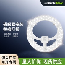 三雄极光照明led吸顶灯改造灯板光源圆形房间节能照明灯珠模组