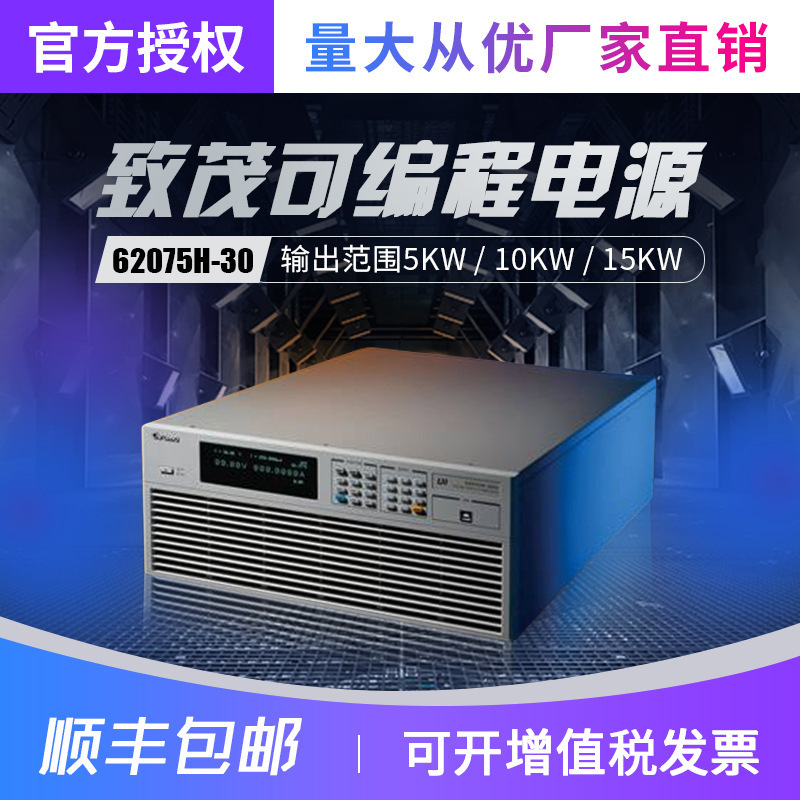 致茂可编程直流电源供应器62075H-30/62100H-30/62100H-40电源系