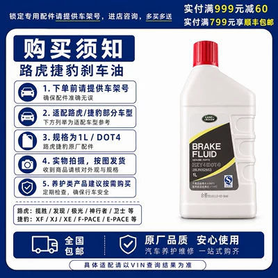Freelander 2, Jaguar XF, XE, XJL, Brake fluid
