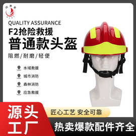 防光辐射耐砸耐磨ABS消防抢险救援F2普通款防护头盔透明面罩一体