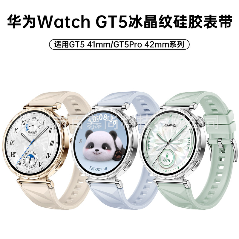 Huawei Gt6 Ice Crystal Pattern Silicone Watch Strap Is Suitable for Huawei Watch Gt5 Watch Strap and Gt6 Women's Wristband