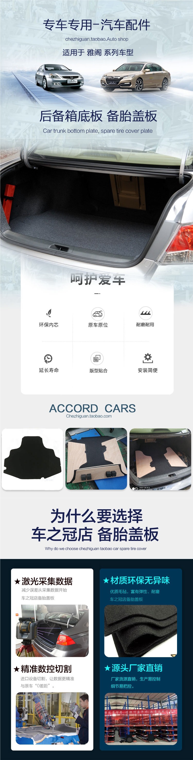 Accord 6th, 7th, 8th, 9th, and 10th generation trunk floor mats, spare tire covers, rear trunk liners, and weight distribution plates