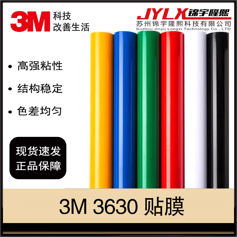 3M 3630彩色透光膜亚克力铝塑板发光字即时贴户外