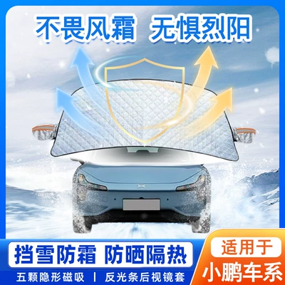 Suitable for Xpeng Car G9/P5/P7/G3/Special Car Snow Cover, Snow Protection, Frost Protection, Windshield Car Cover (Car snow shield)