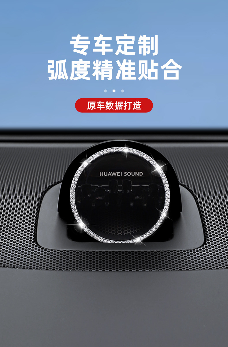 Suitable for Wenjie M9M8M7M5 Instrument Panel Audio Cap Decorative Cover Diamond Diamond Ring R7 Enjoy S9 Supplies Accessories