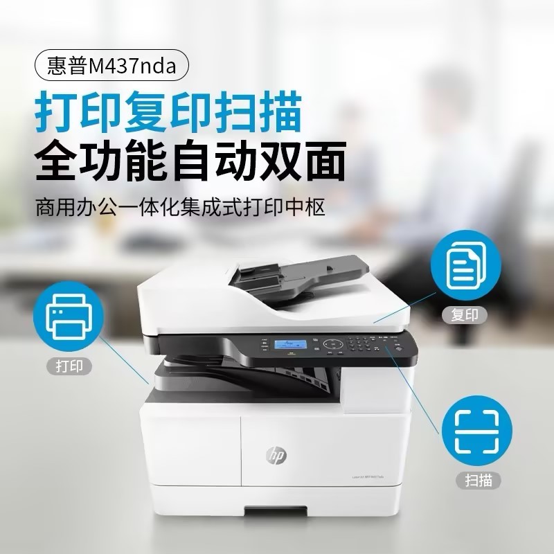 HP HP M437nda Impresión de copia de escaneo láser A3 en blanco y negro impresora todo-en - uno nuevo