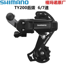 正品SHIMANO TY200后拨 6/7/21速山地折叠车后拨变速器链器