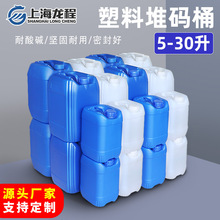 龙程25l塑料桶20升堆码桶30kg废液桶10公斤化工桶食品级厂家直销
