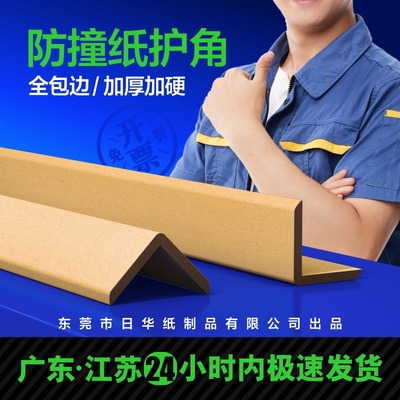 Paper Corner Industry home decoration Door frame Retaining wall right angle Yang angle Sidebar carton reinforce pack Anti collision strip
