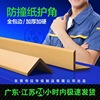 Paper Corner Industry home decoration Door frame Retaining wall right angle Yang angle Sidebar carton reinforce pack Anti collision strip