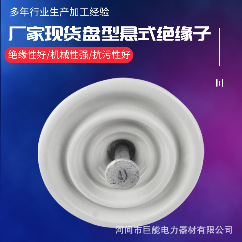 悬式瓷瓶厂家陶瓷绝缘子U40B标准型盘形悬式陶瓷绝缘子