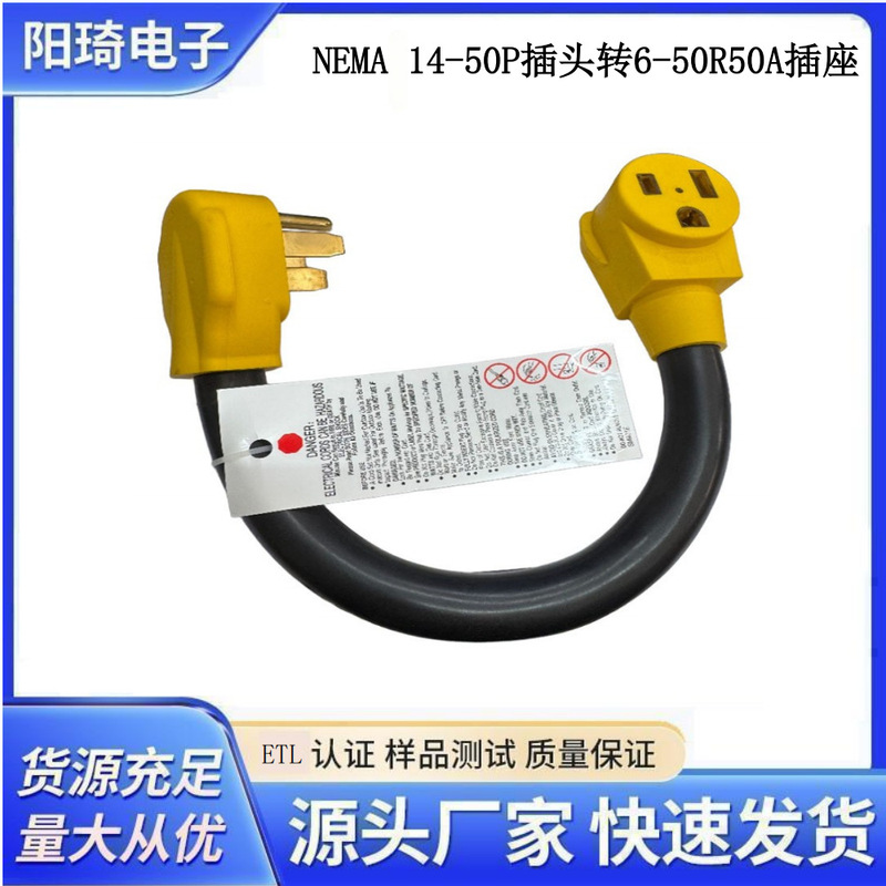 RV charging conversion plug welding machine adapter plug line 14-50P to 6-50R50A power plug