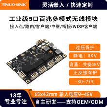 智能机器人卫星通讯双频迷你无线路由器模块工业级小型AP路由器板