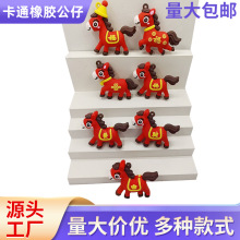 卡通生肖马公仔钥匙链配件立体卡通橡胶公仔钥匙扣马年钥匙扣公仔
