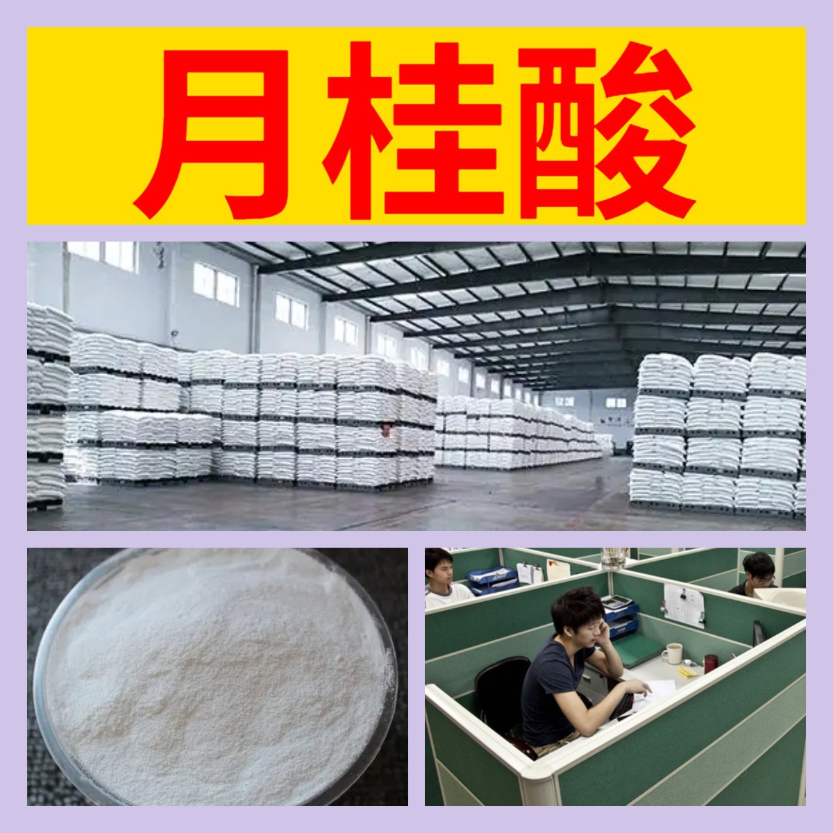 月桂酸  现货直供库存大源头企业基地直供品种齐全山东江苏浙江