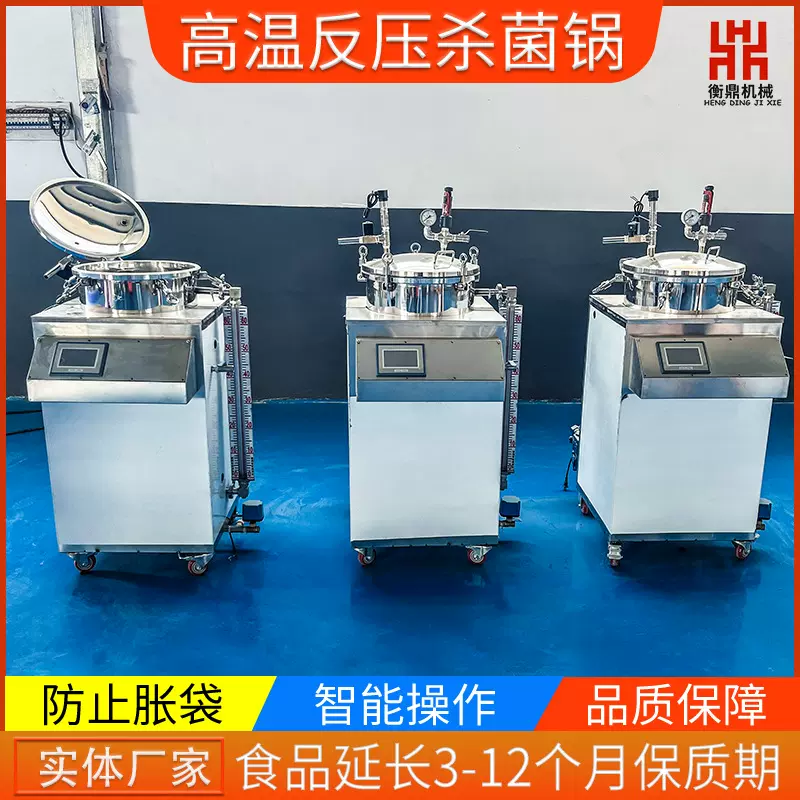 全自动小型水浴杀菌锅商用灭菌器烧鸡牛肉立式反压杀菌设备