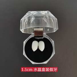 厂家生产 水晶盒装吸血鬼假牙牙胶僵尸假牙树脂吸血鬼假牙齿