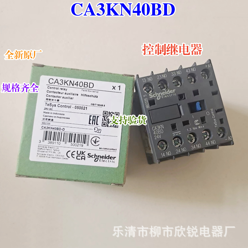 全新原厂 Schneider接触器式控制继电器 CA3KN22BD/40BD/31BD