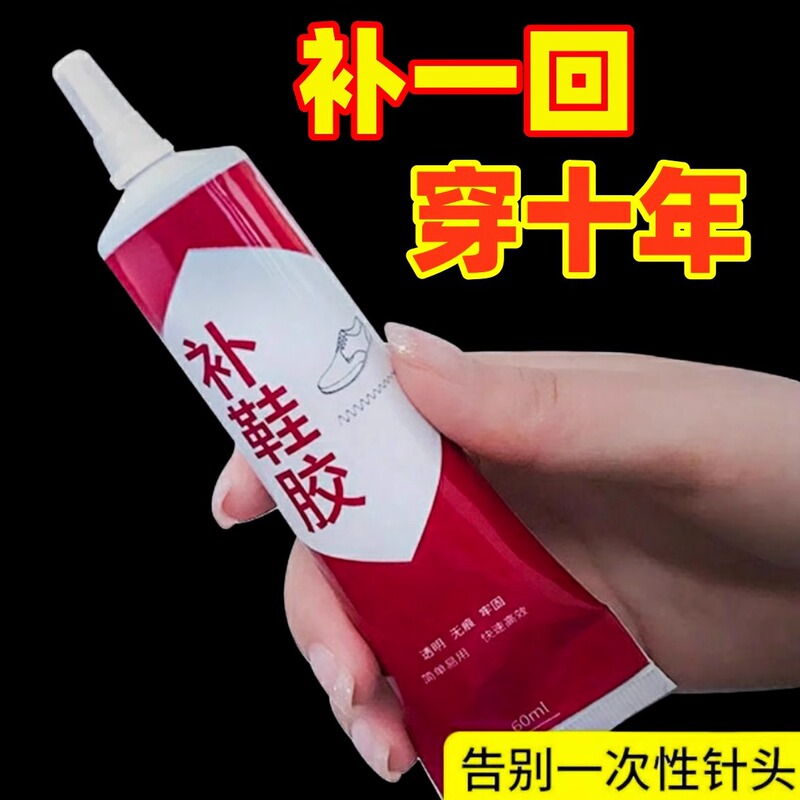 补鞋胶水粘鞋专用胶软胶树脂防水鞋胶鞋底修鞋胶运动鞋修补强力胶|undefined