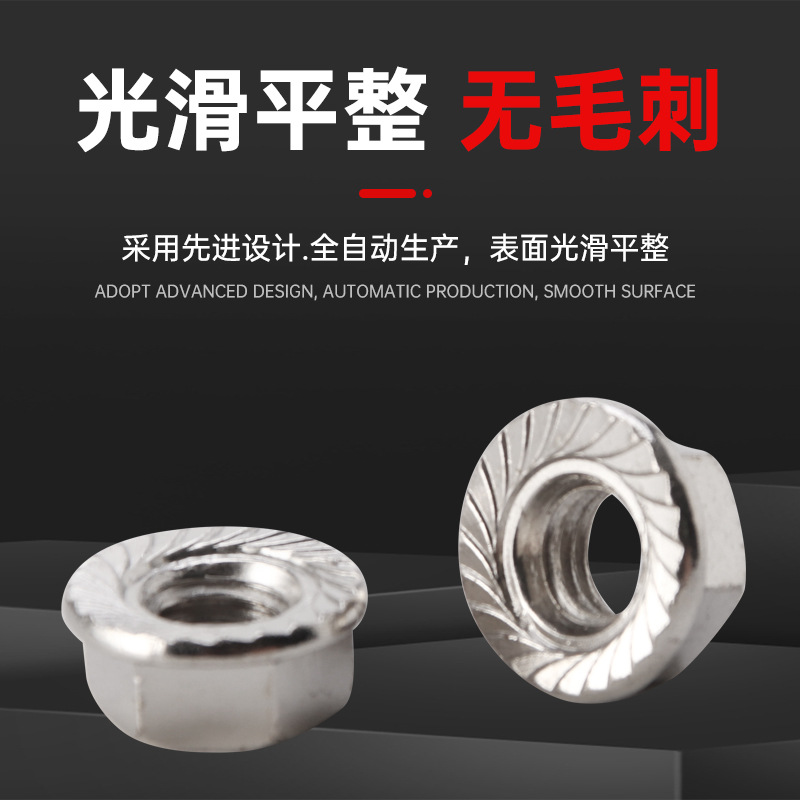 A3法兰螺母M4.M5.M6.M8   不锈钢304防滑六角螺母带花齿垫螺丝帽