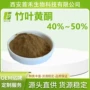 淡竹叶竹叶黄酮