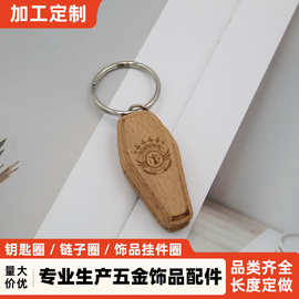 多边形榉木钥匙扣天然木质服饰钥匙挂饰 广告促销镭雕LOGO小件