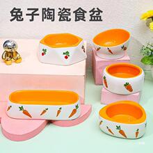 宠物食盆防打翻兔子陶瓷碗兔食盆龙猫豚鼠荷兰猪草架食盆胡萝卜