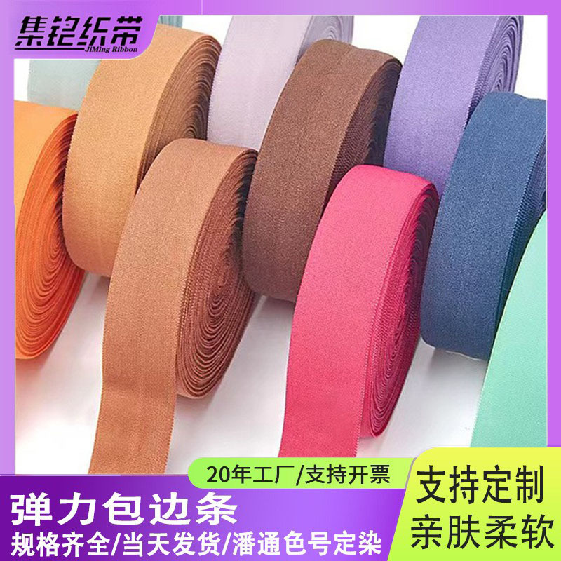彩色尼龙弹力包边带松紧带对折包边条羽绒服袖口包边布领口滚边条