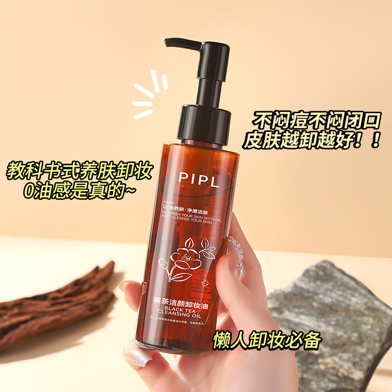 PIPL黑茶卸妆油眼唇脸三合一清洁卸妆水油乳温和不刺激洁颜油跨境|undefined