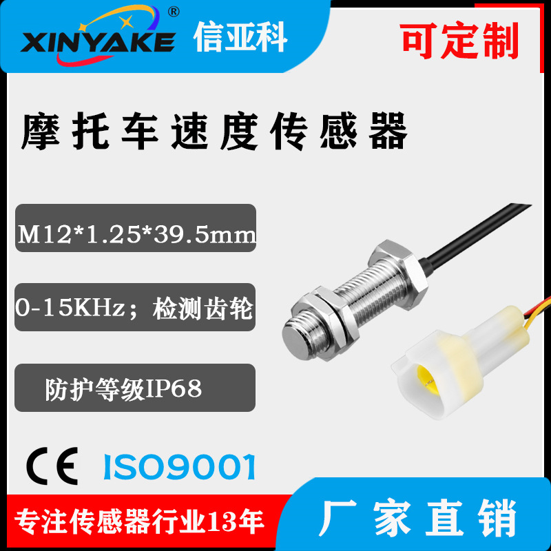 沙滩车、摩托车里程表传感器生产厂家速度传感器