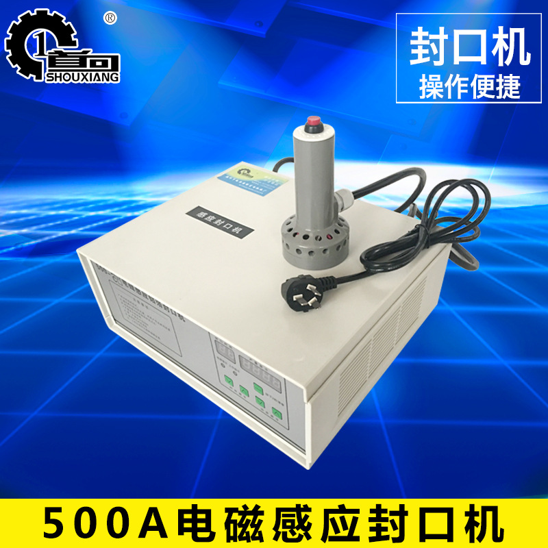 500A电磁感应铝箔封口机 塑料瓶封口机 玻璃瓶封口机