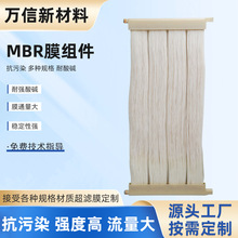 mbr膜组件帘式膜超滤膜养殖污水处理膜组件PVDF中空纤维膜批发