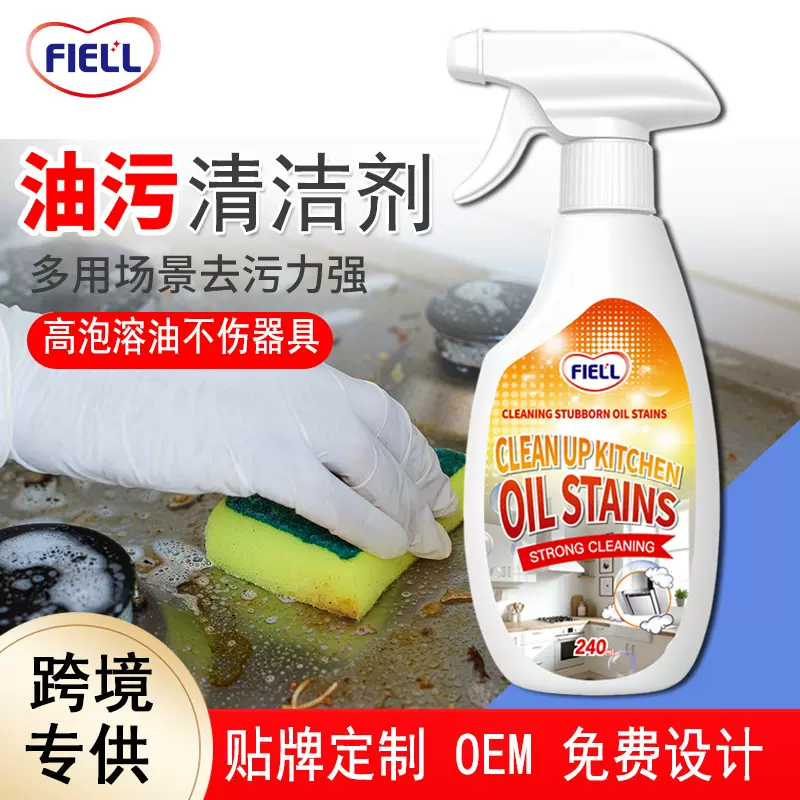 跨境供应油污清洁剂油污净清洗厨房厨具去油渍油污灶台油烟机通用
