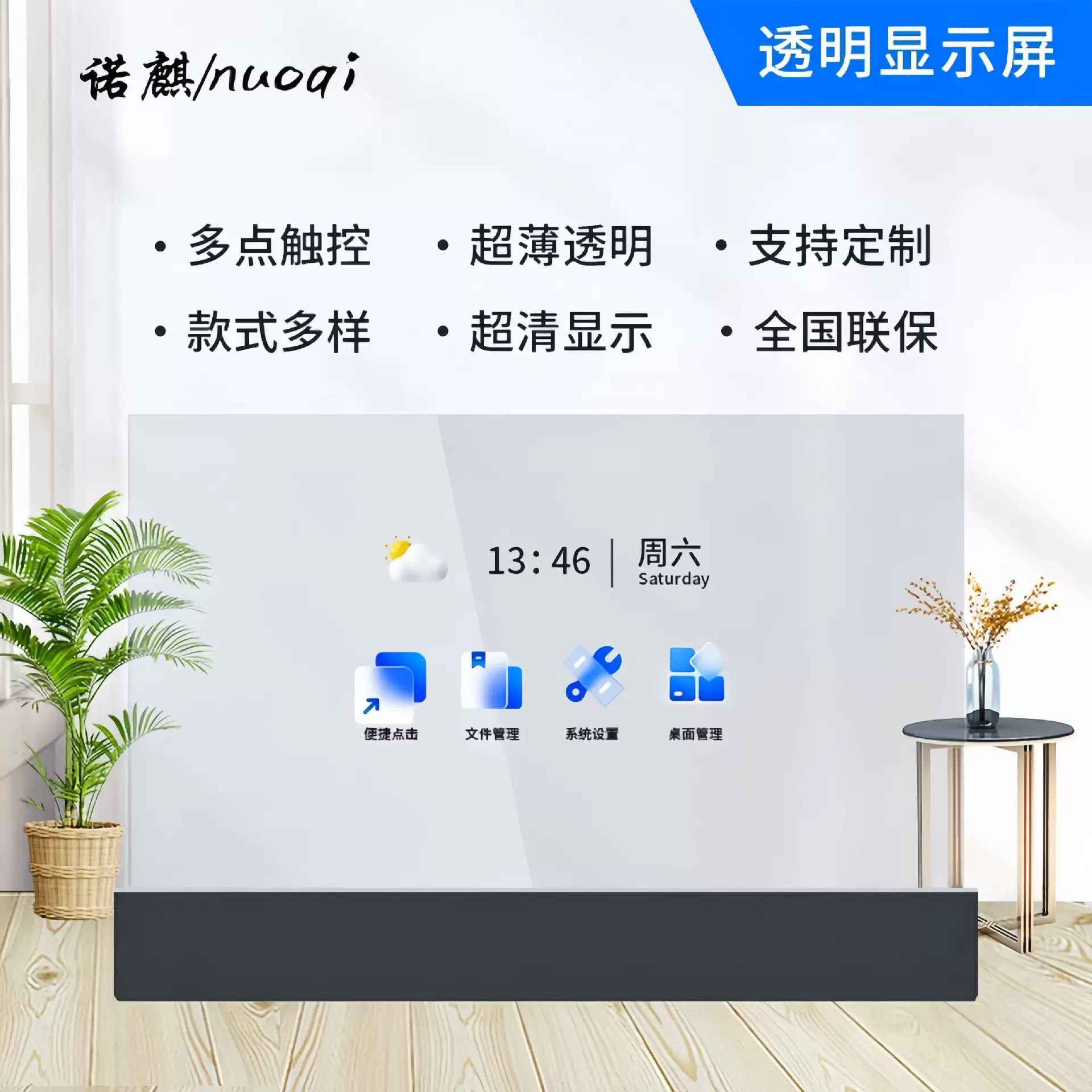 诺麒30寸55寸OLED透明屏4k超清自发光商用橱窗展厅广告机厂家直销