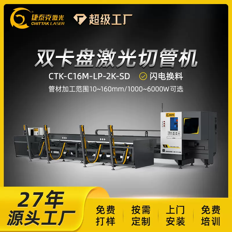 双卡盘激光切管机全自动激光切管机激光设备光纤激光切管机厂家