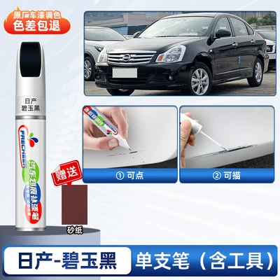 Avtomobil boya qələmləri: Suitable for Nissan Sylphy touch-up paint - xuanyi-jade-black-special-use-single-pen-comes-with-sandpaper-4s-original-factory-special-use
