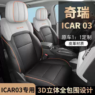 full coverage perforated leather iCAR03 seat: Modelə uyğun (Original) oturacaq örtükləri