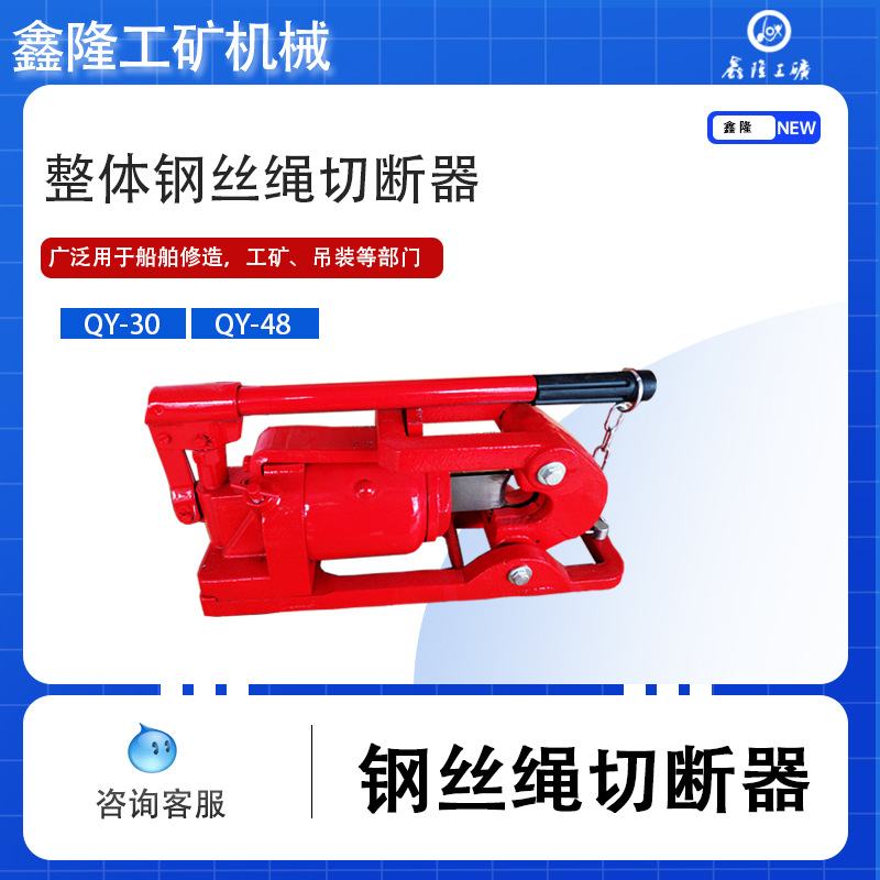 生产销售QY30型整体式钢丝绳切断器  钢绞线切断器