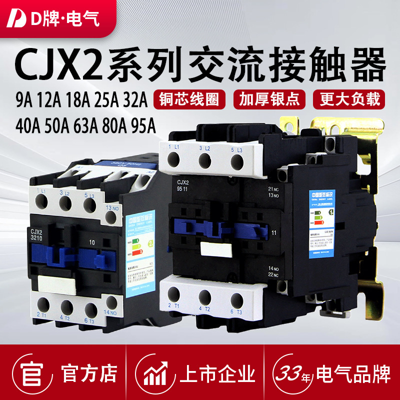 D brand AC contactor CJX2-1210/1810/6511 low voltage contactor single phase 220V three phase 380V D brand AC contactor CJX2-1210/1810/6511 low voltage contactor single phase 220V three phase 380V