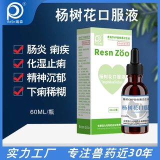 正品杨树花口服液肠炎痢疾化湿止痢精神沉郁下痢稀糊兽用无抗中药