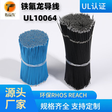 拓益发UL10064铁氟龙高温线 28号电子线镀锡铜FEP咪头线电池线