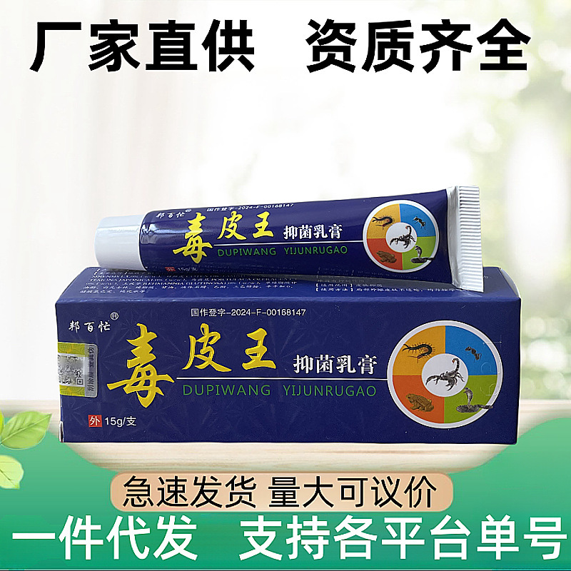 邦百忙毒皮王草本抑菌乳膏皮肤护理 外用止痒膏正品真菌王抑菌膏|undefined