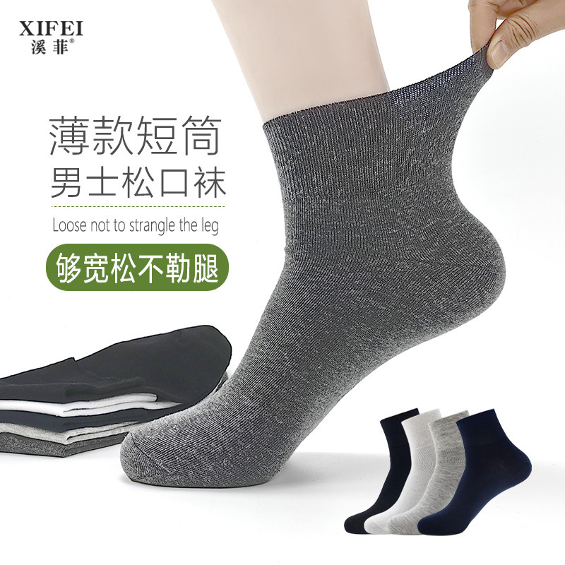 Summer Thin Cotton Socks Short Tube Loose Socks for Middle-aged and Elderly Men's Socks with Low Waist and Low Top Loose Wide Mouth