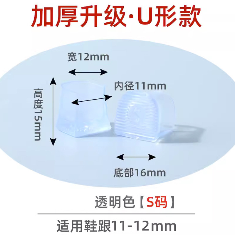 U-shaped transparent [S code: 11-12mm]