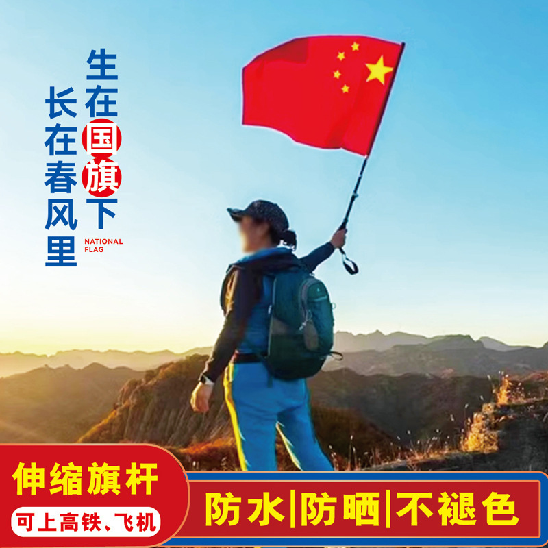 Thickened Mountaineering Flag China Five-Star Red Flag Outdoor Flag Climbing Red Flag with Pole Wugong Mountain Red Flag Photo Thickened Mountaineering Flag China Five-Star Red Flag Outdoor Flag Climbing Red Flag with Pole Wugong Mountain Red Flag Photo