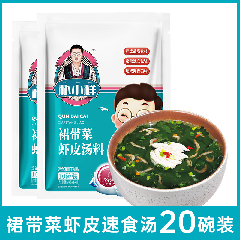 새우 피부 해초 수프 2 봉지 20 그릇