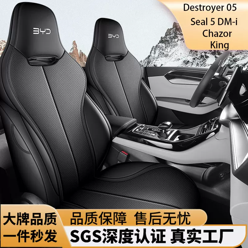 新款专车驱逐舰05全包全皮四季专用海外右舵座套跨境全皮全包