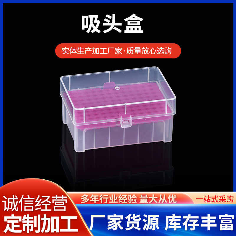 1mL5mL10mL多规格吸头盒移液器吸头盒子实验室移液器枪头盒